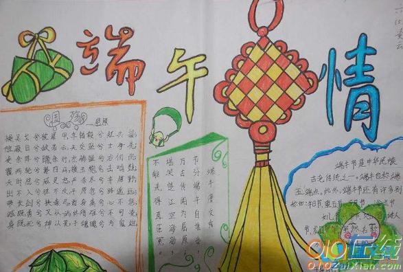 我们怎样创建一份中国心端午情的手抄报来庆祝我们的传统节日呢