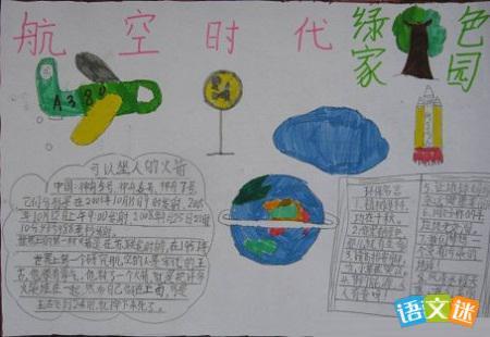 关于中国航天技术的手抄报关于中秋节的手抄报