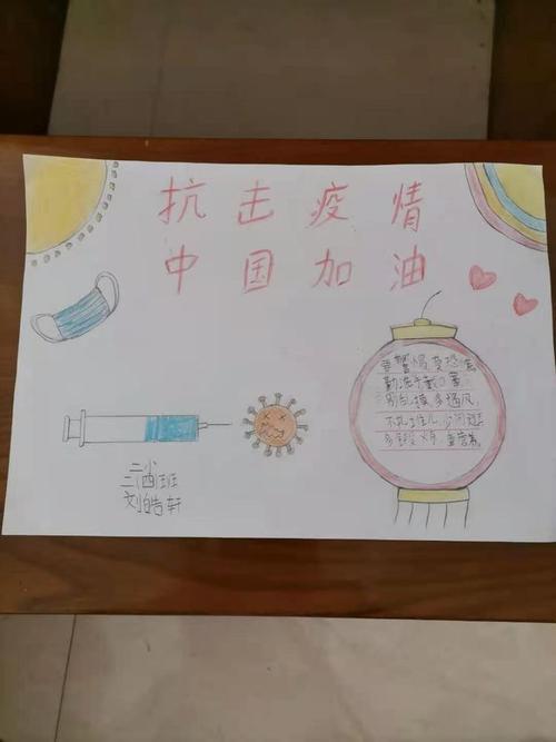 居家活动抗疫手抄报清苑二小二年级四班 写美篇从一幅幅图画中