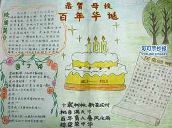 深圳特区成立四十周年纪念日手抄报十周年校庆手抄报