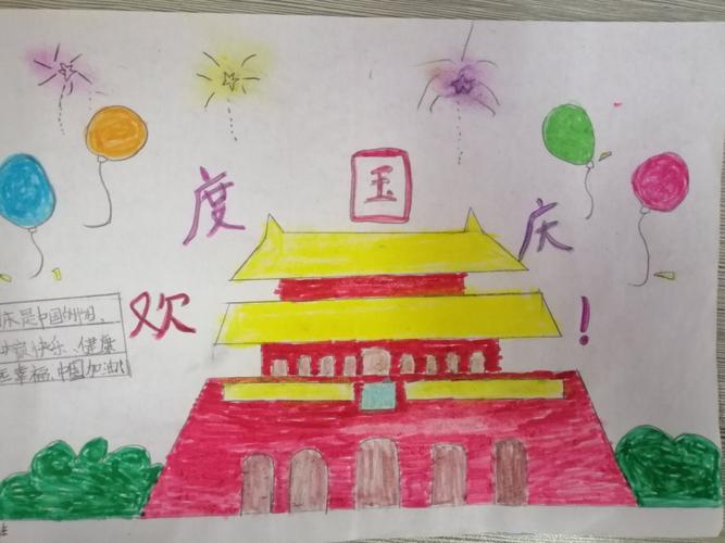 献给祖国妈妈的礼物---四年级二班迎中秋庆国庆手抄报作品展
