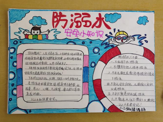 其它 珍爱生命 严防溺水手抄报展示二年级 写美篇  一张张手抄报