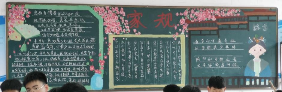 黔江区育才中学组织开展了 立家规传家训扬家风主题的班级黑板报