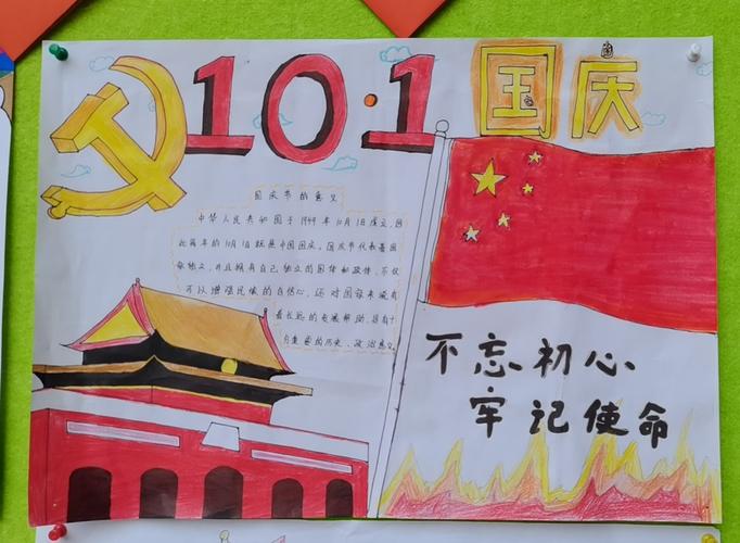 9月23日郑州八中管城校区开展了以迎国庆爱祖国为主题的手抄报
