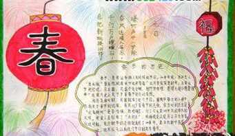 春节过年简单的手抄报简单的手抄报