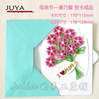 juya 母亲节贺卡 康乃馨衍纸贺卡材料包 含信封diy衍纸线稿 图稿