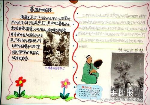 美丽的中国新疆手抄报我的中国年手抄报
