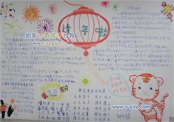 农历正月初一 中国年幸福年手抄报设计