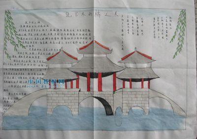 四大名著手抄报-蒲城教育文学网关于中国十大名桥的手抄报关于桥和水