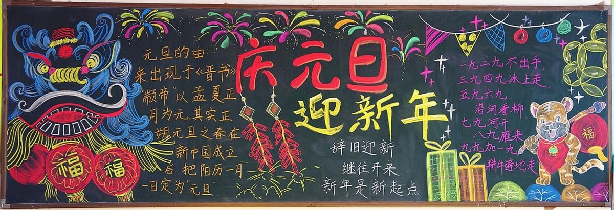 庆元旦 迎新年濮阳市油田第三小学开展黑板报评比活动同学班级