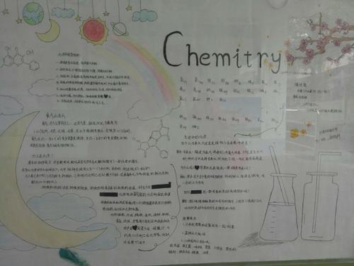 展示在化学学习方面的成果沙浦初级中学化学组举办化学手抄报展评