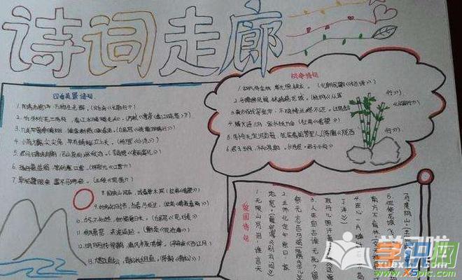 学识网 语文 手抄报 文化手抄报    中华民族的唐诗宋词有着非常悠久