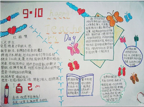 10教师节教师节手抄报    教师节祝福语高中   春天走了秋天来我们