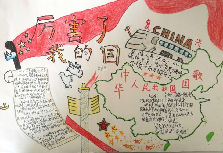 其它 为新中国成立70周年献礼小燕班手抄报制作 写美篇我的祖国 你