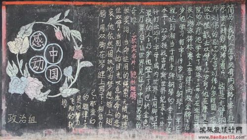2015年感动中国黑板报图片