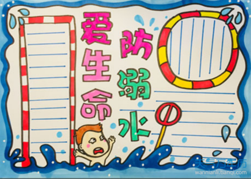 防溺水的手抄报简单一二三年级防溺水的手抄报简单