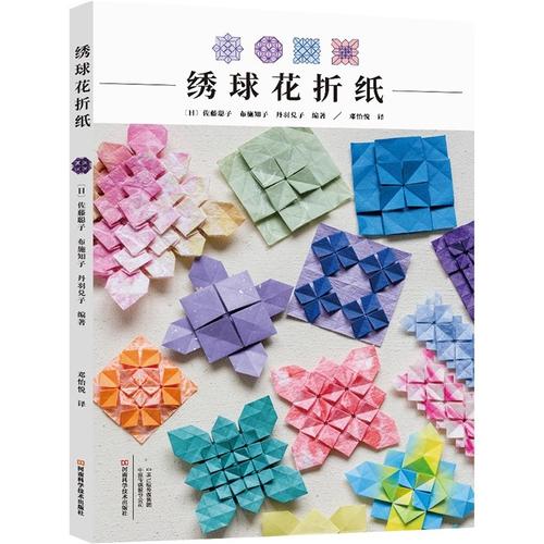绣球折纸入门日本纸艺成人手工diy教程叠纸手工折纸