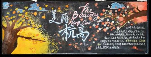 太有才了杭州高中学生手绘黑板报堪比电影