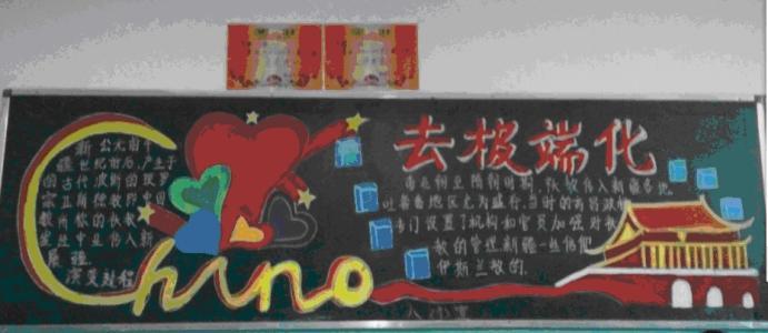 轮台县第二中学开展去极端化黑板报评比活动