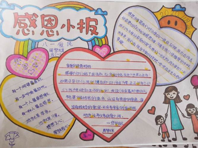 孩子们用稚嫩的小手书写出对父母同学老师的感谢一张张手抄报传递