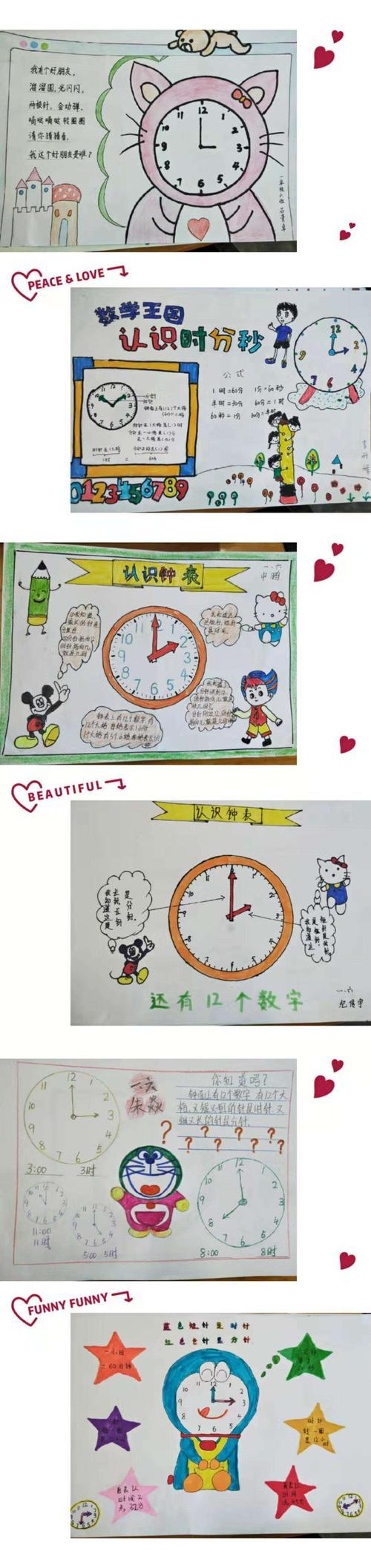景苑学校小学数学制作之漂亮的钟表手抄报一年级关于认识钟表的手抄报