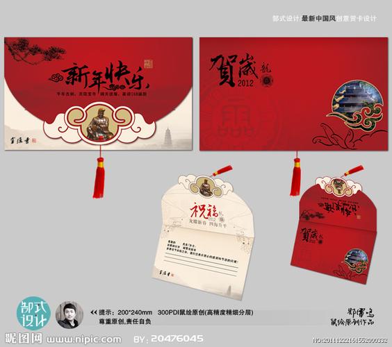中国风贺卡设计图片源文件psd