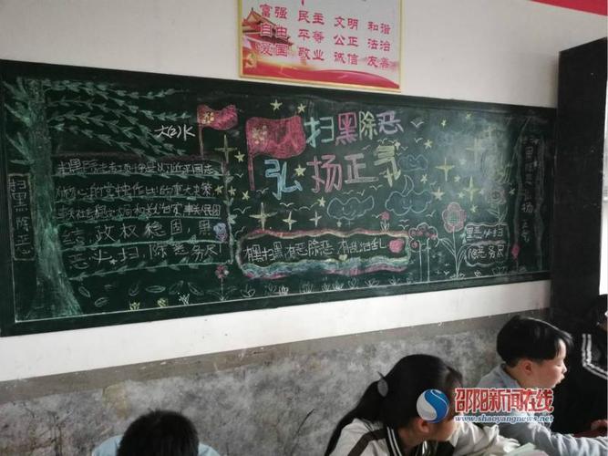洞口县西中学校展开扫黑除恶黑板报比拼