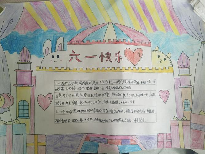 蒋巷镇滁北小学举办优秀六一国际儿童节手抄报投票竞赛
