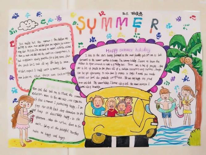 快乐英语多彩暑假西安经开第一学校西安经发学校六年级英语手抄报制作
