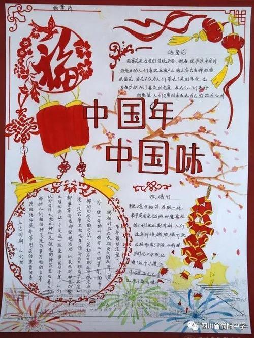 简阳中学2019年寒假学生社会实践活动中国年中国味手抄报展