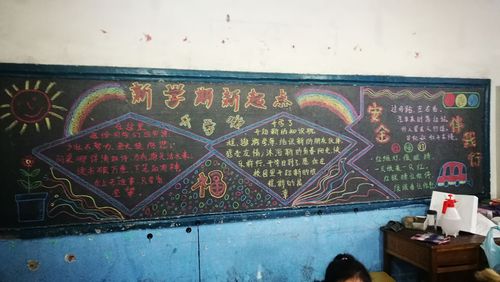 石寺镇中心小学开展新学期寄语主题黑板报评比活动