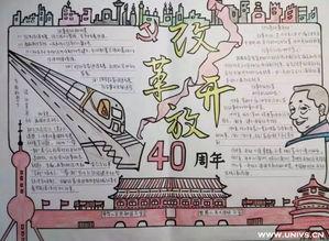 改革开放40周年a3纸手抄报 70周年手抄报-蒲城教育文学网