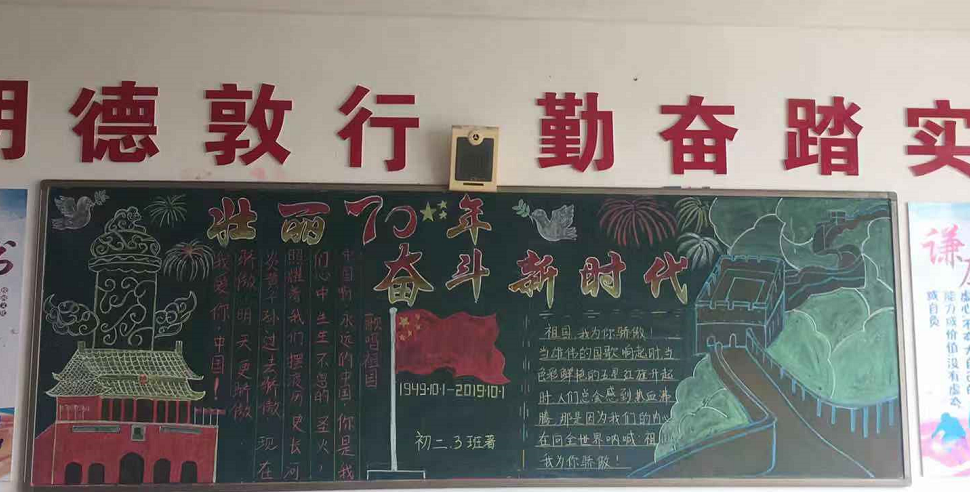 市体育训练中心党总支组织开展喜迎新中国成立70周年主题班会及黑板报