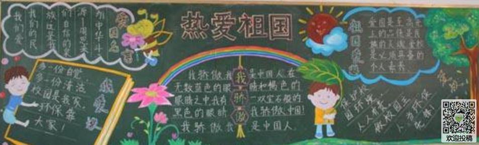 爱国主题的黑板报彩虹花朵插图-热爱祖国