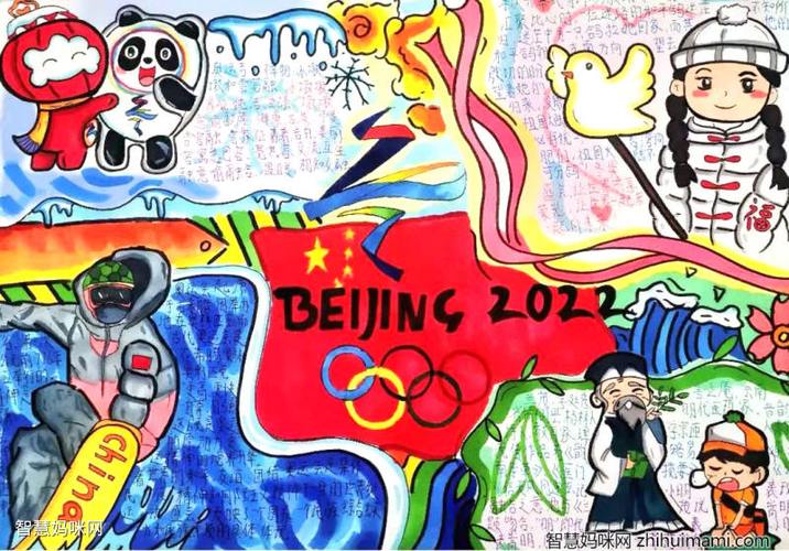 9张关于2022北京冬奥会的手抄报