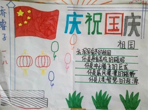 手抄报小学生二年级庆国庆节手抄报图片
