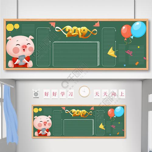 创意卡通2019猪年新年黑板报模板设计