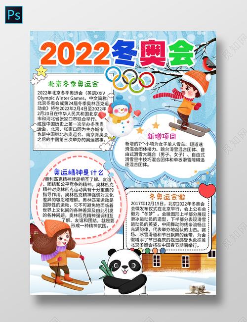 蓝色卡通2022冬奥会冬季奥运会小报手抄报小报