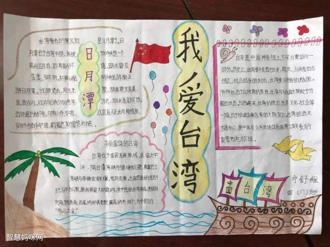 关于宝岛台湾的手抄报绘画