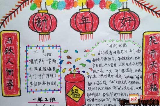 春节习俗春节的来历手抄报关于新年的手抄报图片大全内容欢度春节