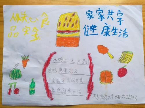 安全---洪家楼第二小学二年级六班新竹中队食品安全手抄报宣传活动