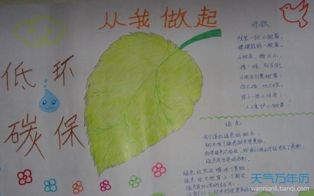小学三年级环保迎新春手抄报 三年级环保手抄报-蒲城教育文学网
