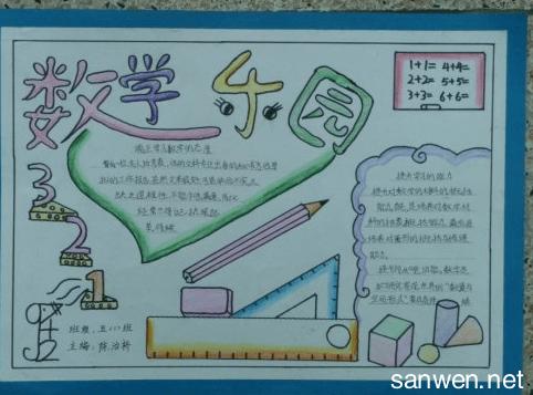 小学六年级上册数学手抄报 六年级数学手抄报-蒲城教育文学网
