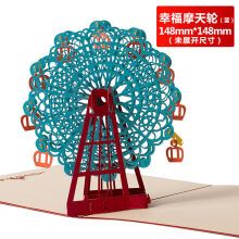 贺卡韩国创意3d立体手工小卡片代写折叠纸雕diy祝福 摩天轮a蓝色