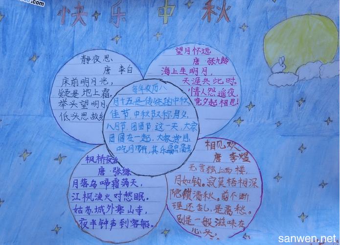 中秋节的手抄报图画三张非常漂亮的中秋节古诗配画手抄报由五年级二