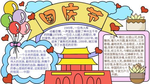 怎样画一幅画祝福国庆节的手抄报国庆节的手抄报