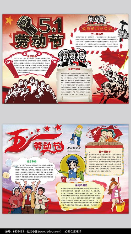 五一51劳动节手抄报素材劳动节图片5月图片第27张红动中国