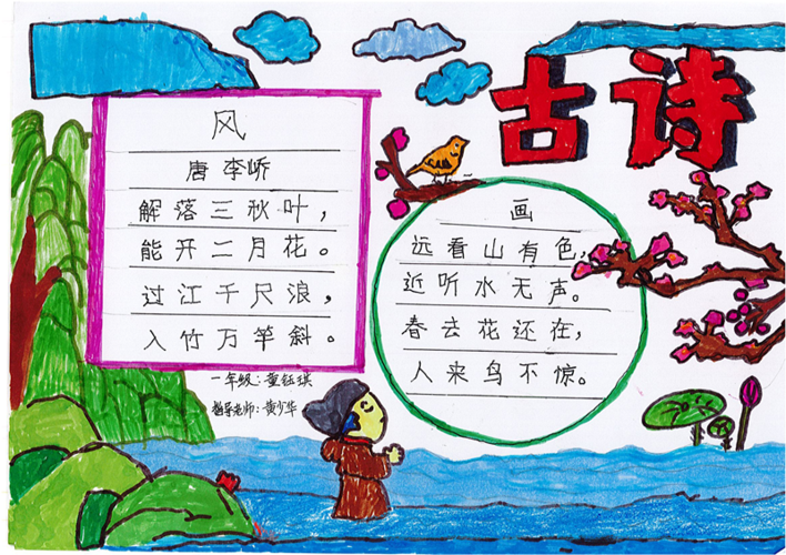 诗歌手抄报比赛 写美篇三等奖 方    熙一年级    冯庆成二年级
