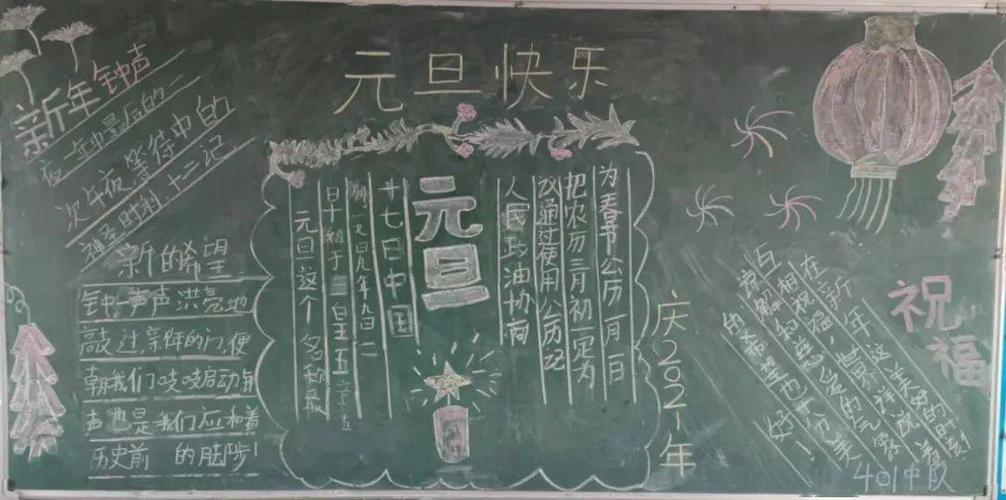 主题鲜明色彩鲜艳的黑板报作品充分表现了同学们对新年的期盼