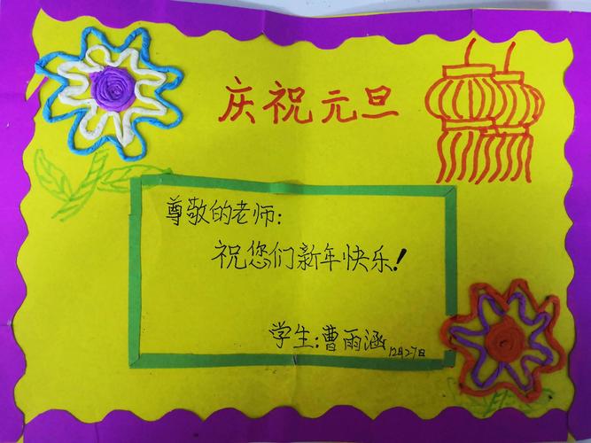 巧制贺卡谢师恩五小一年级语文元旦制贺卡送祝福学生系列活动